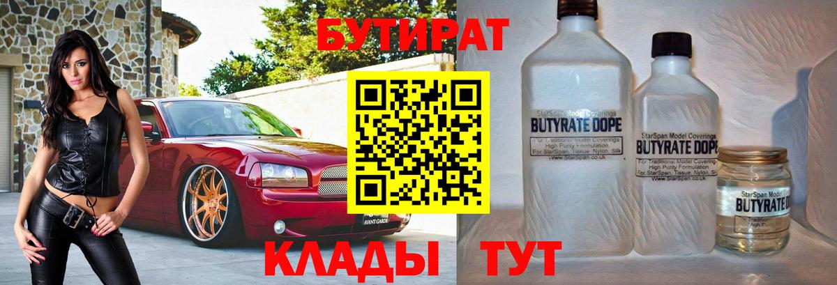 Бутират вода Туймазы