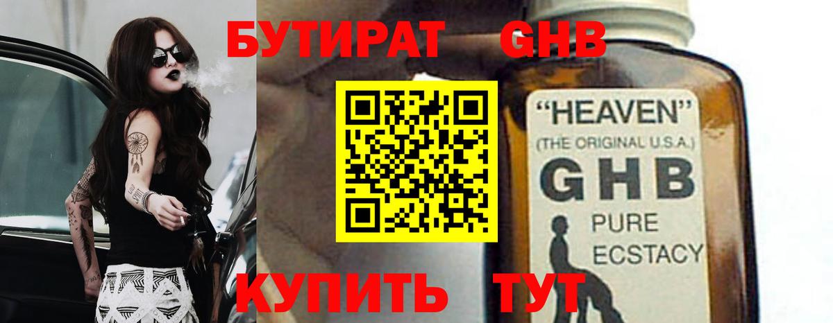 Туймазы  БУТИРАТ GHB  Вход с VPN 