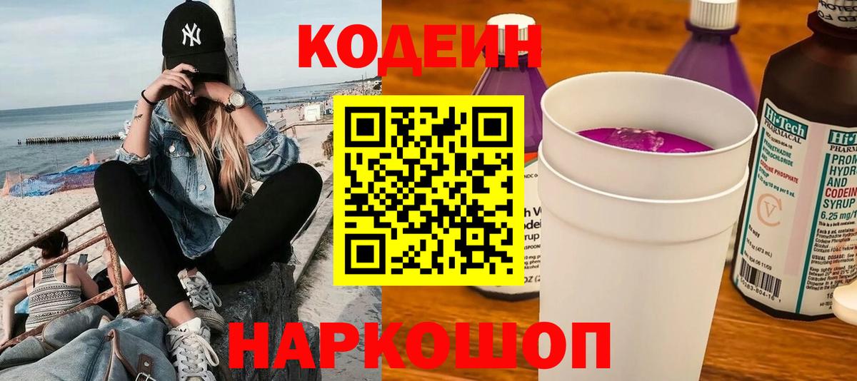 Кодеин напиток Lean (лин) Туймазы