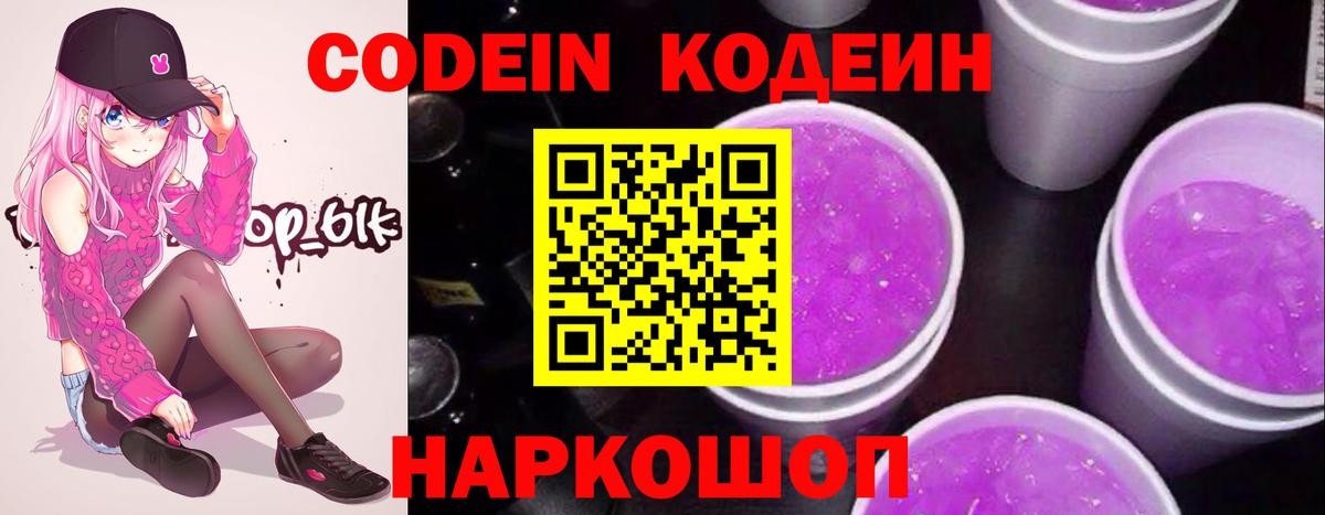 Кодеин напиток Lean (лин)  Вход с VPN  Туймазы 