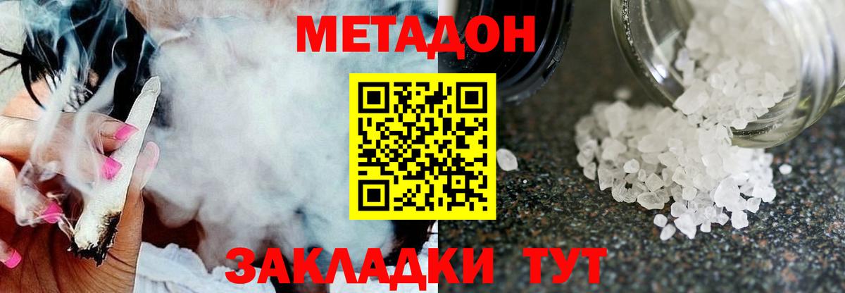 Метадон methadone Туймазы